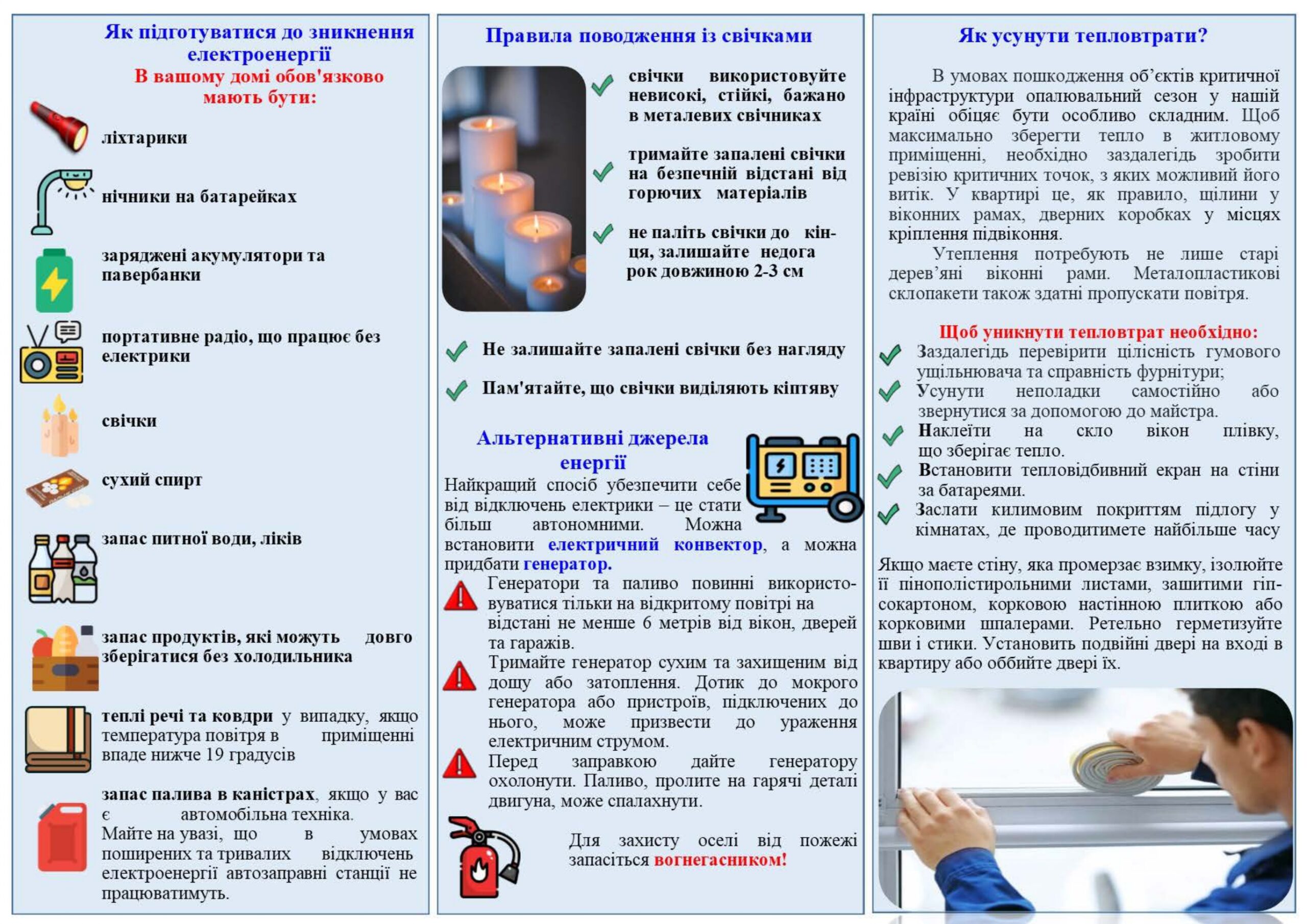 Дії_населення_підготовка до зникнення електроенергії_page-0001