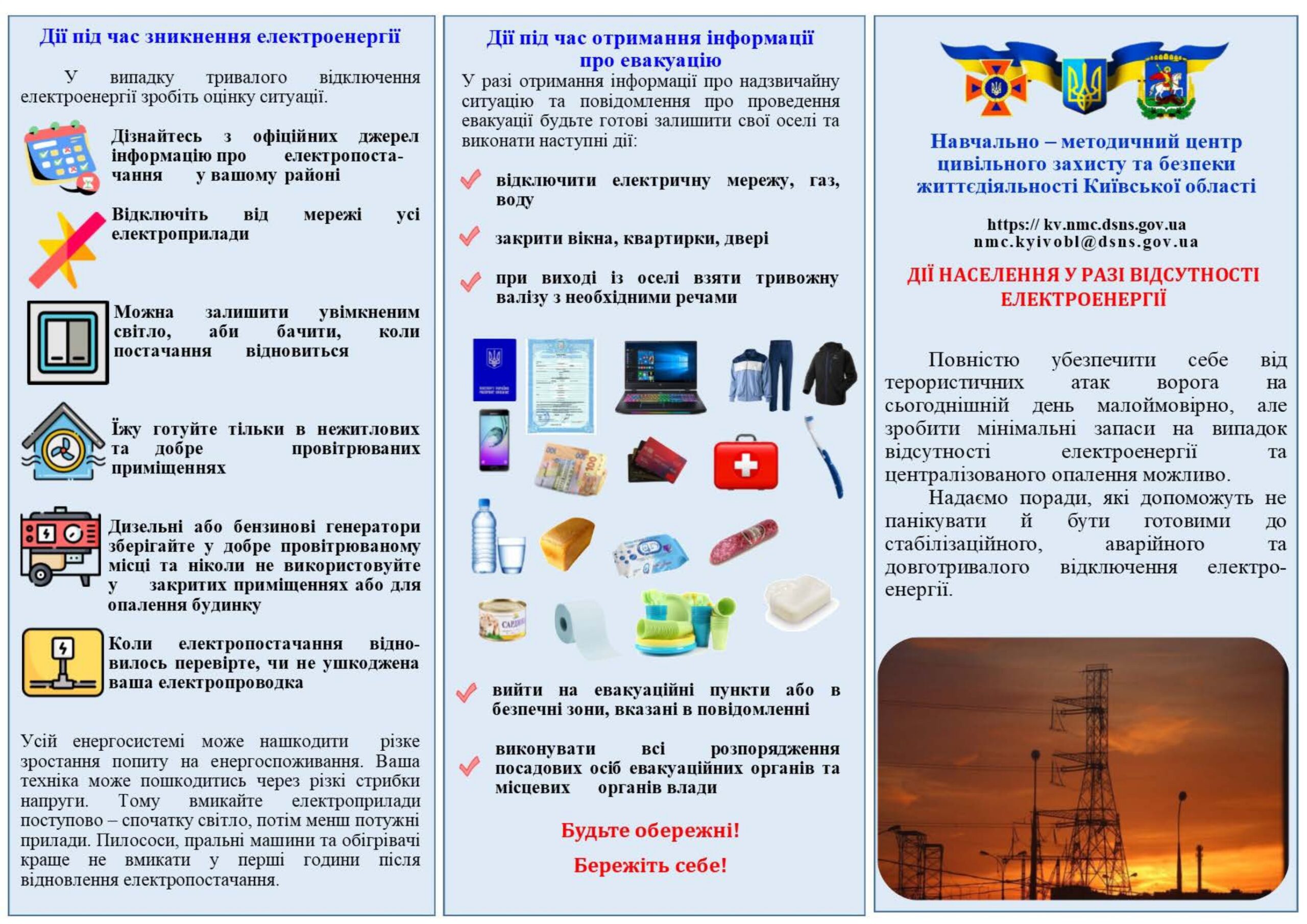 Дії_населення_уразі відсутності електроенергії_page-0001