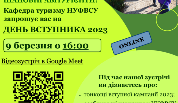 постер_день вступника_2023