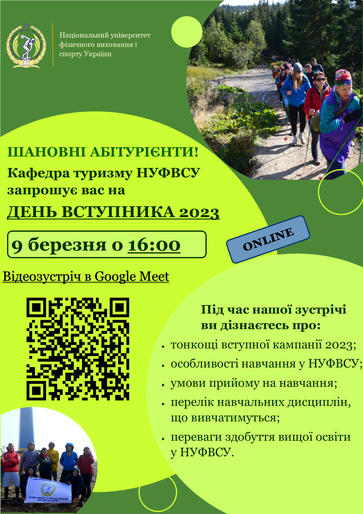 постер_день вступника_2023