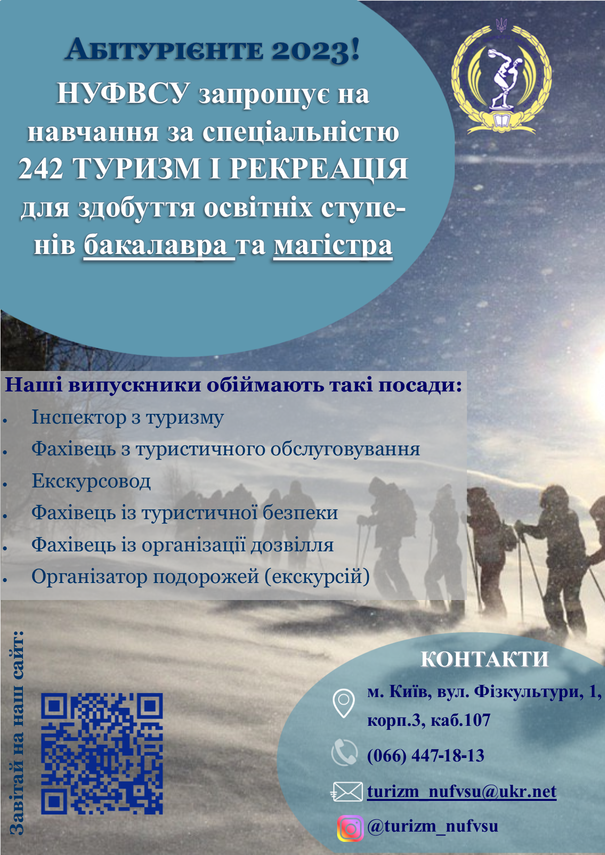 постер_нуфвсу_