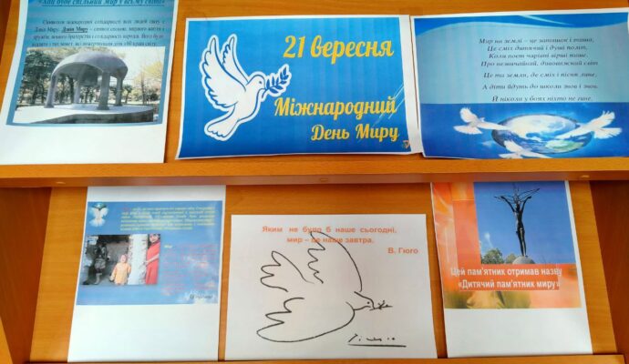 день миру
