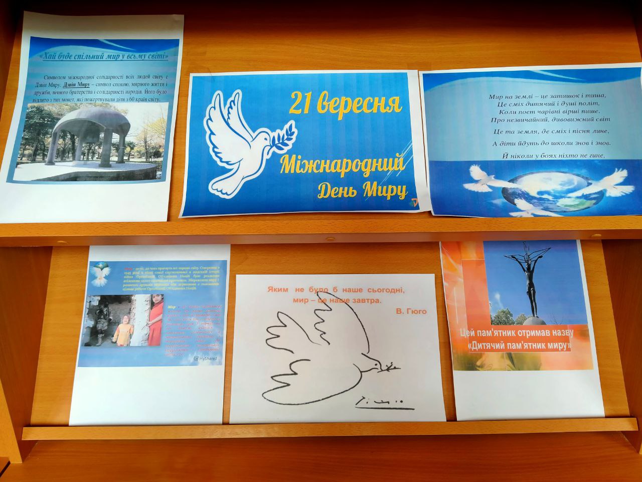день миру