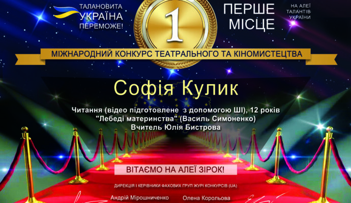 Alley of Stars Diploma Kulik 1