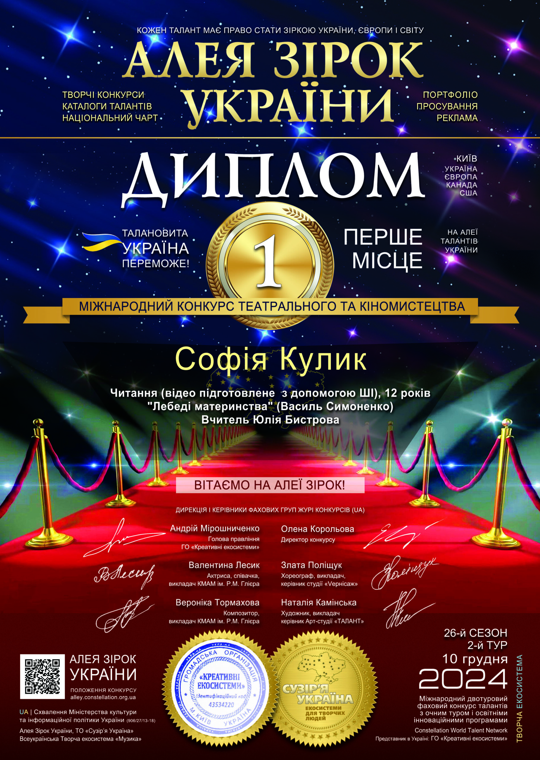 Alley of Stars Diploma Kulik 1