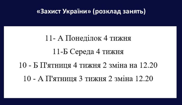захист